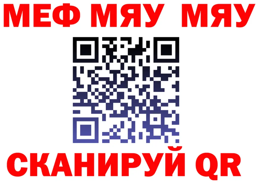 МЯУ-МЯУ мука ссылка darknet mega Калач